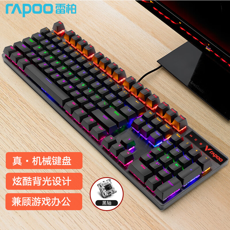 雷柏 V500PRO 104键 有线机械键盘 黑色 雷柏红轴 混光 89元 - 线报酷