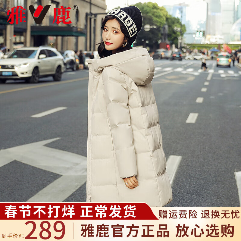 YALU 雅鹿 羽绒服女中长款2023年新款修身韩版连帽小个子简约休闲白鸭绒外套 米色 2X（140-155斤） 289元
