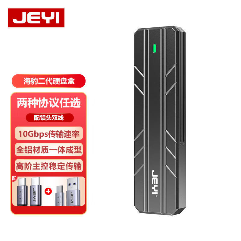 JEYI 佳翼 M.2 NVMe移动硬盘盒 Type-C3.1接口SSD固态硬盘盒子笔记本电脑M2外置盒