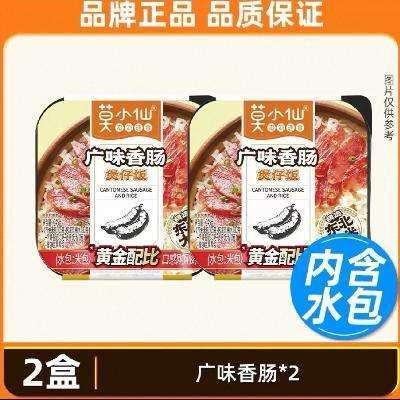 天降礼金、88VIP：莫小仙 广味香肠自热煲仔饭 大份量 2盒 9.73元