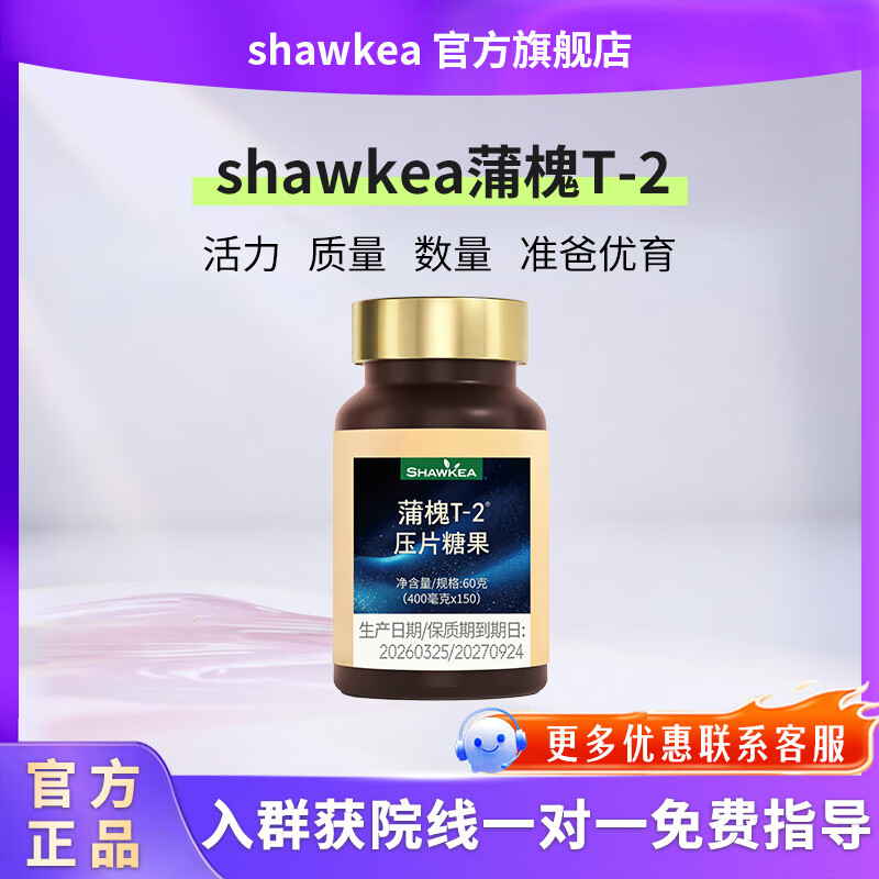 蒲槐T-2男性备孕精子质量活力畸形碎片液化 150片*1瓶 587元