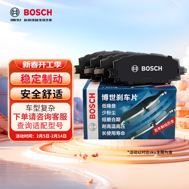 博世 BOSCH 刹车后片比亚迪F3G3元L3丰田花冠吉利全球鹰远景名爵GS英伦SC7