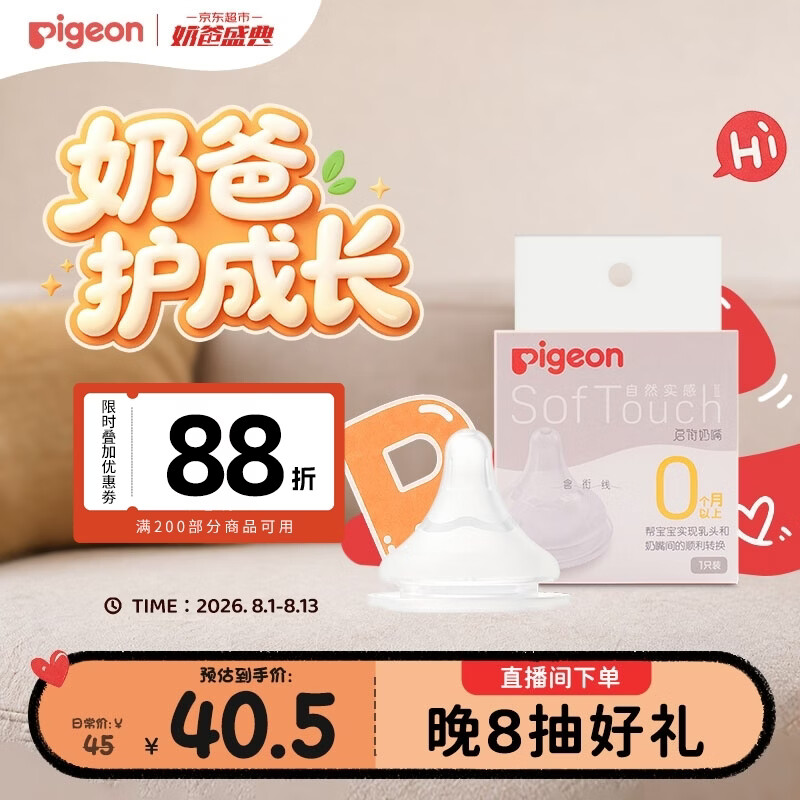 贝亲 自然实感第3代启衔奶嘴 宽口径奶嘴 SS号-1只装 BA129 0个月以上 34.6元（
