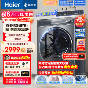 Haier 海尔 精华洗2.0系列 EG100BD66S 滚筒洗衣机 10公斤 2142.61元（需用券）