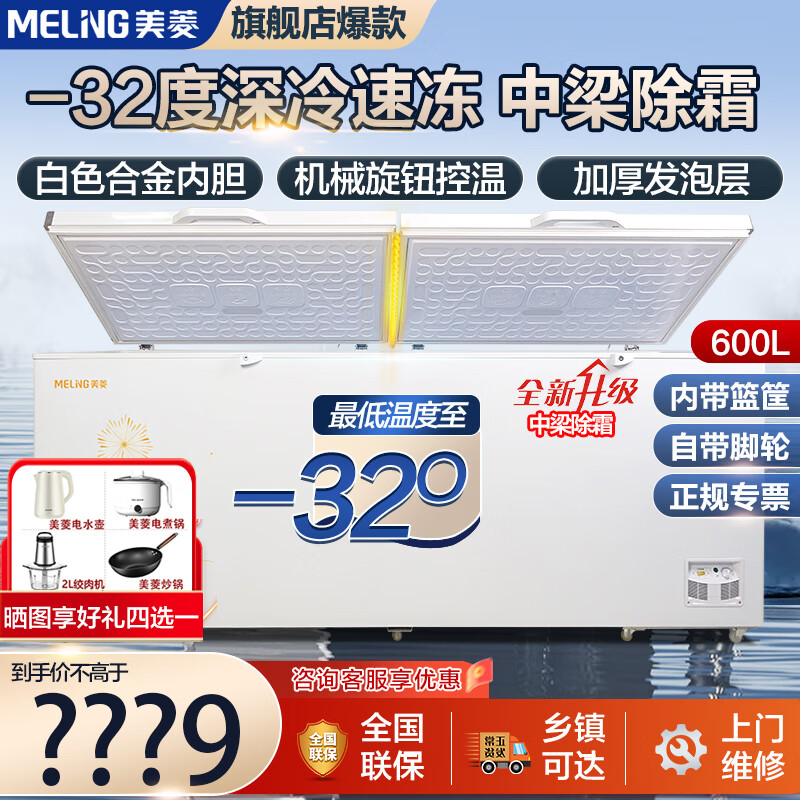 MELING 美菱 卧式超低温冰柜单门双门 2299元