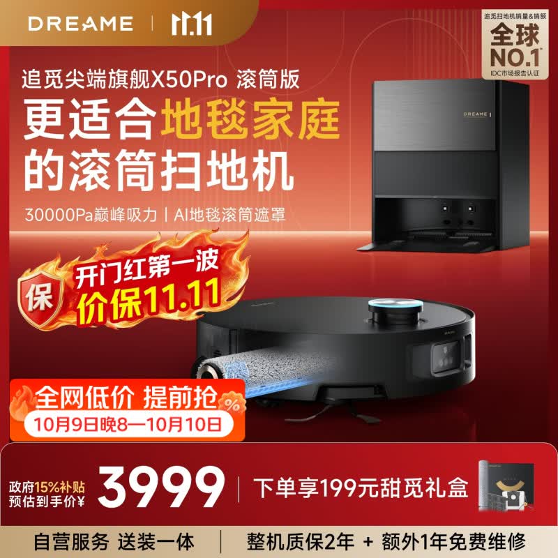 追觅 X50Pro 滚筒版 扫地机器人 上下水版 2999.91元 - 清风线报