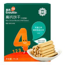 Enoulite 英氏 多乐能系列 婴儿高钙饼干 4阶 牛奶味 75g 13.3元