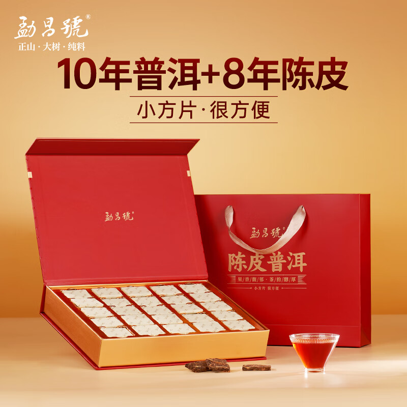 勐昌號 小方片陈皮普洱茶叶冷泡茶10年普洱茶8年陈皮熟普洱礼盒250礼盒装 250g 198元 - 86线报
