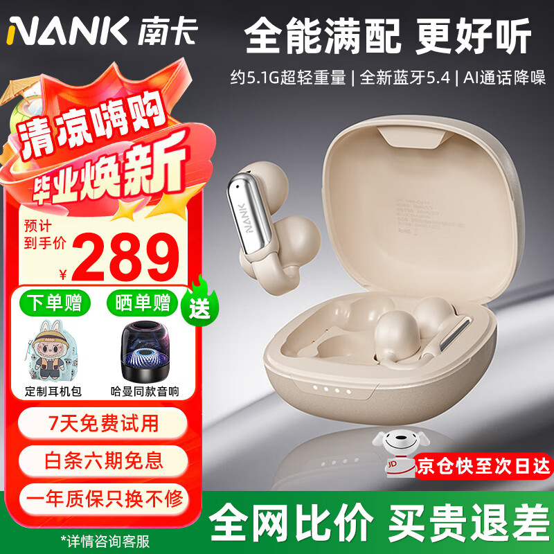 南卡 Clip Pro耳夹式真无线蓝牙耳机 不入耳开放式耳机运动跑步防水游戏通话