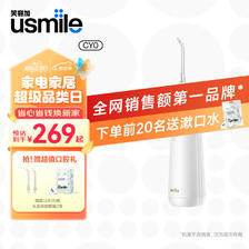 usmile笑容加冲牙器 CY0超声白 2支喷头 232元（需用券）