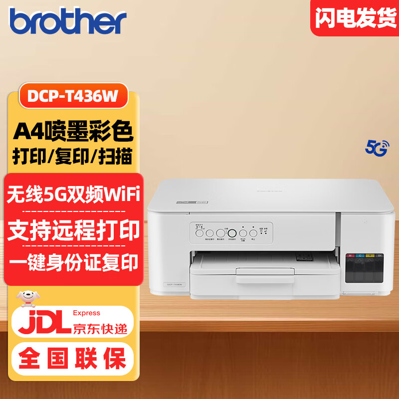 兄弟 DCP-T436W 小魔方 彩色喷墨一体机 白色 849元（需用券）