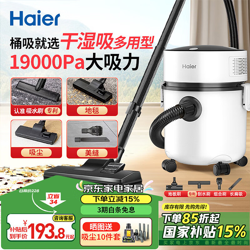 Haier 海尔 吸尘器家用宠物美缝工业开荒干湿两用大容量大吸力大功率桶式吸