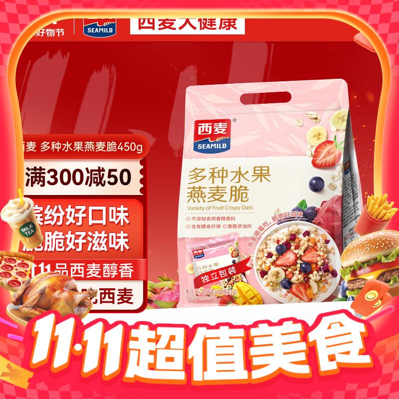 西麦 多种水果燕麦脆 450g独立包装 14元（需用券）