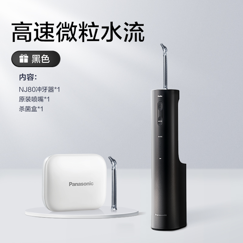 Panasonic 松下 超声波冲牙器洗牙器家用清洁官方专用电动水牙线NJ80 1299元