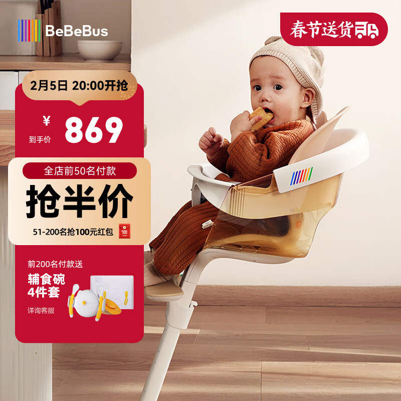 BeBeBus 儿童花瓣餐椅 ￥839