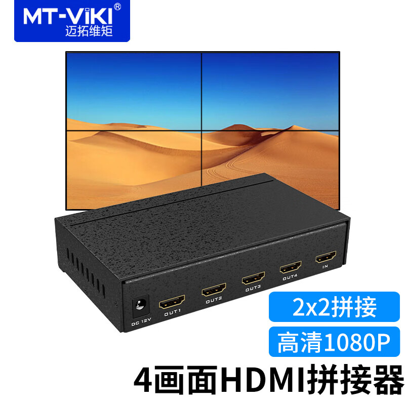 MT-viki 迈拓维矩 画面拼接器电视屏幕拼接屏控制器 HDMI一进4出大屏投影仪异