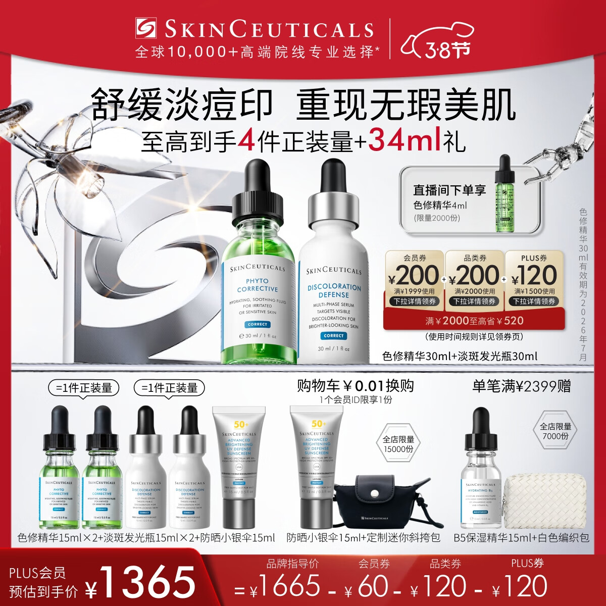 SKINCEUTICALS 修丽可 色修精华30ml+发光瓶30ml+赠色修精华15ml*2+发光瓶15ml*2+小银