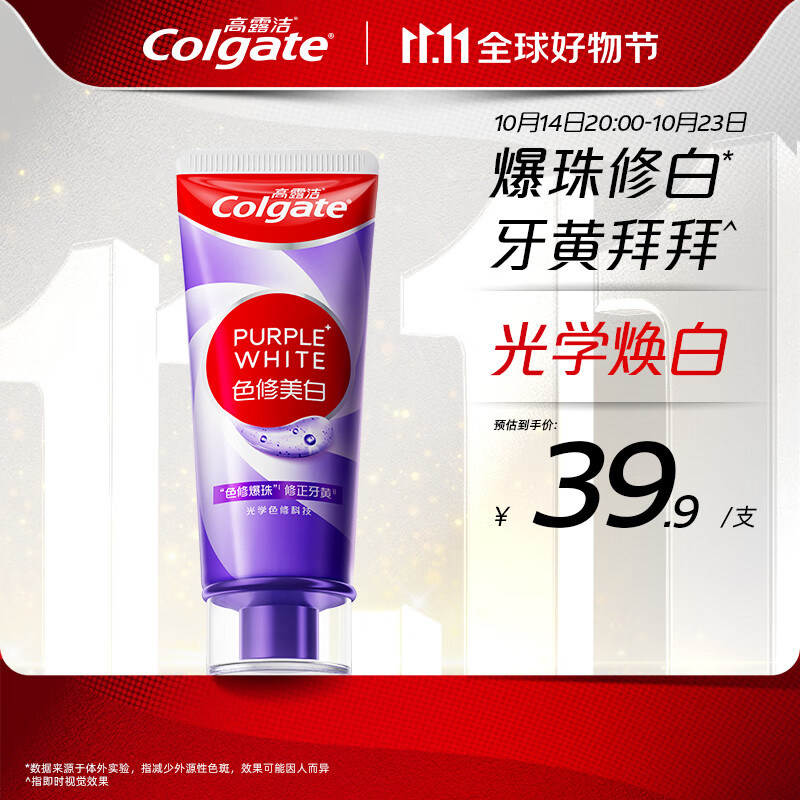 Colgate 高露洁 色修美白牙膏 紫色 90g（赠 天然竹炭牙膏100g） ￥35.9