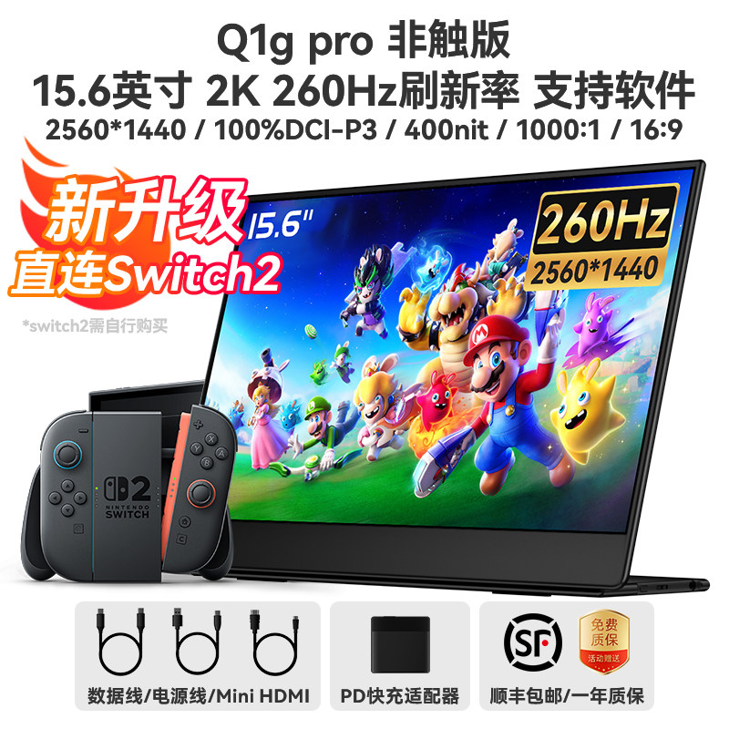 移动端：EHOMEWEI Q1g Pro 260Hz高刷 15.6英寸2560×1440 便携显示器 1274元（淘金币可