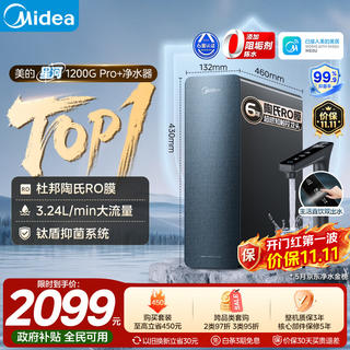 美的 星河系列 MRC805C-3000反渗透纯水机 1200G Pro 1599.16元 - 86线报 美的 星河系列 MRC805C-3000反渗透纯水机 1200G Pro 1599.16元 - 86线报
