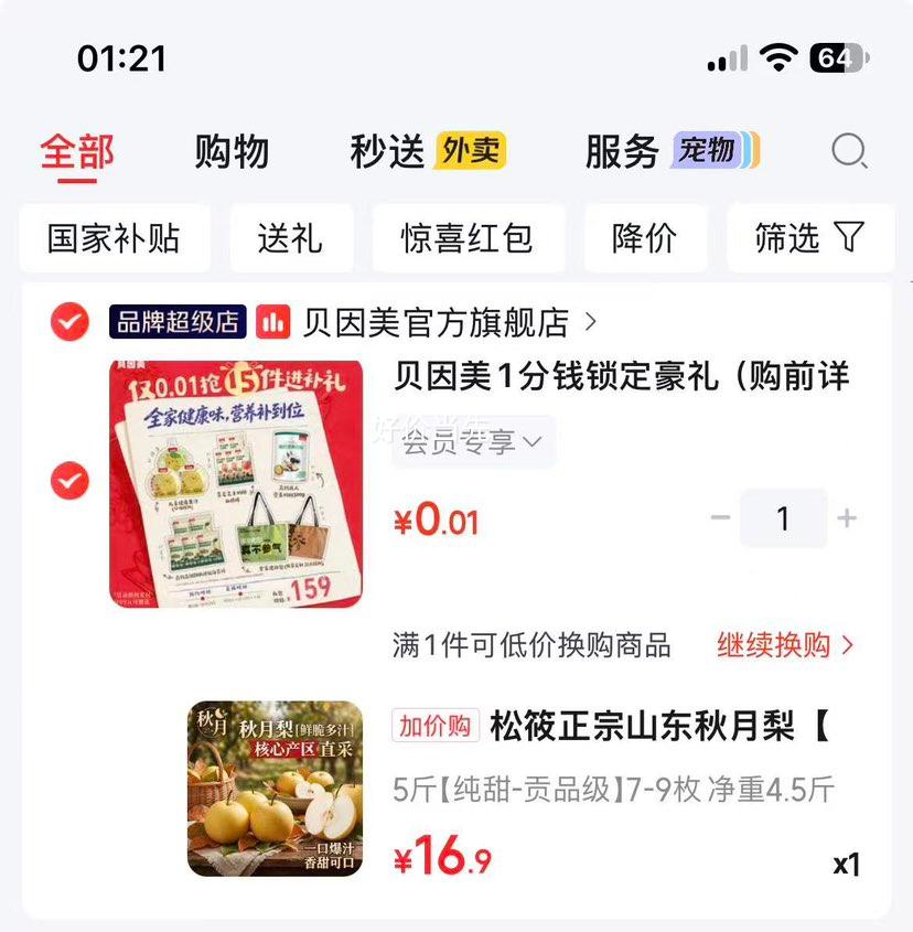 松筱 山东秋月梨 当季水果 5斤装 7-9枚 净重4.5斤 16.9元（需换购） - 美泡泡