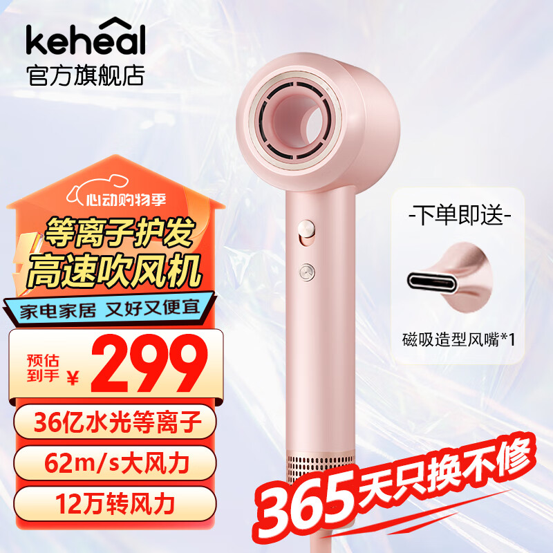 值选：KEHEAL 科西逸尔 科西水光等离子吹风机 HC5 香槟粉 247.9元