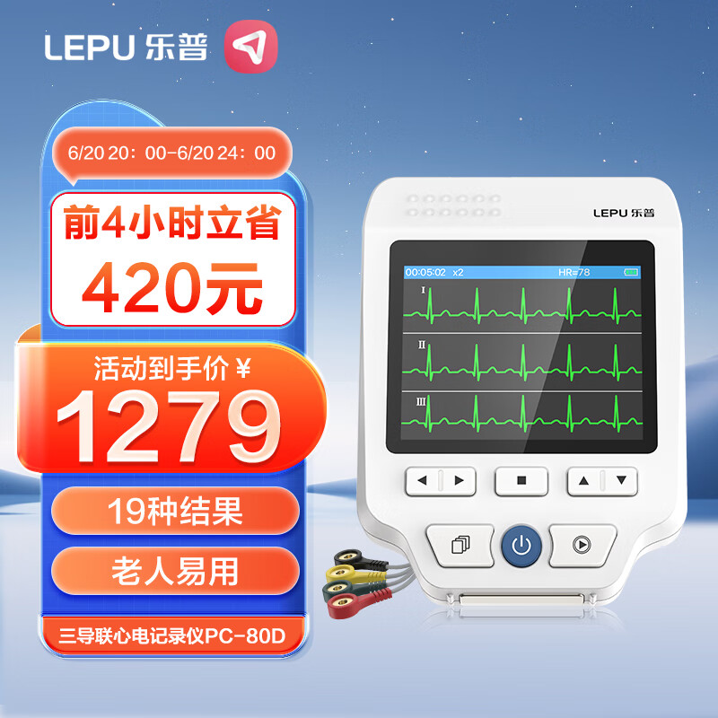 普心电监护仪心电图机便携式心脏监测仪医用家用长程三导联心电记录仪PC-8