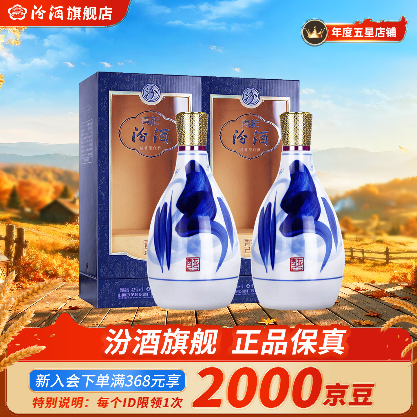 汾酒 42度青花25商务宴请清香型白酒 42度 475mL 2瓶 539.1元 - 线报酷