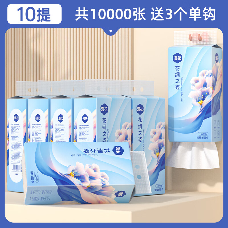 漫花 花绸悬挂式抽纸 1000张*10提 27.99元包邮