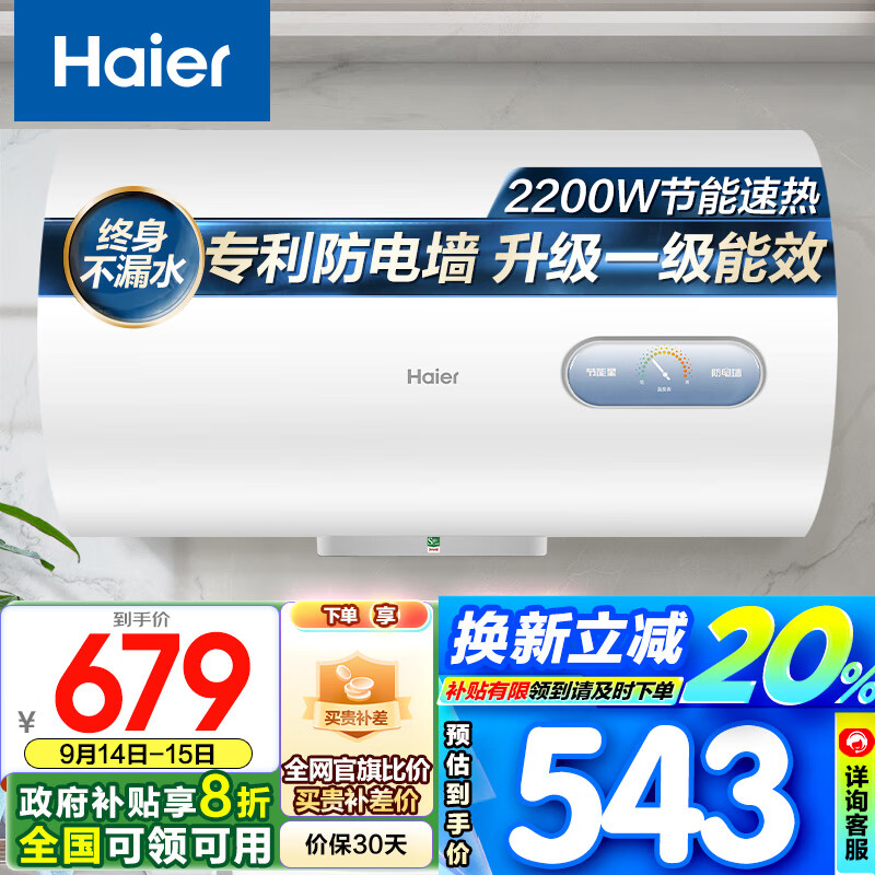 Haier 海尔 EC6001-KZ3 储水式电热水器 60L 2200W ￥543