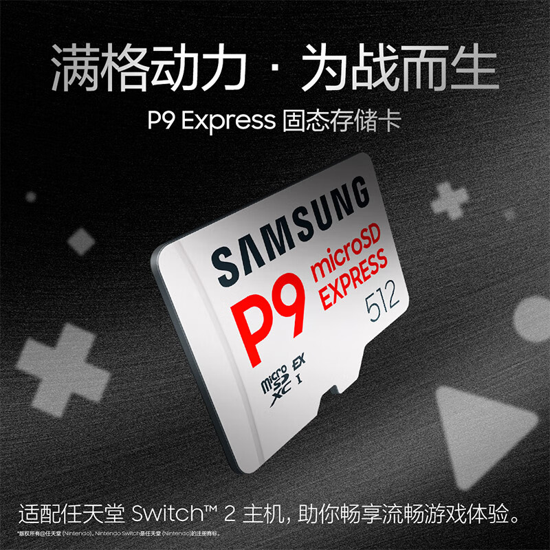 三星 SAMSUNG 512GB TF(MicroSD Express)P9固态存储卡 适配Switch2游戏机运动相机无人