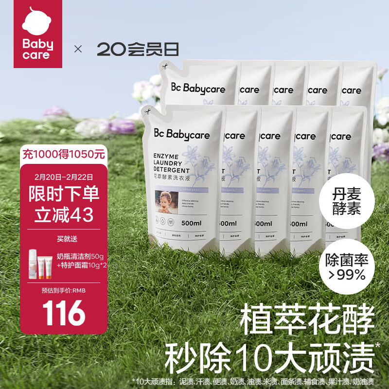 babycare bc babycare花萃酵素宝宝香氛洗衣液儿童婴儿宝宝洗衣清洗去渍抗菌抑