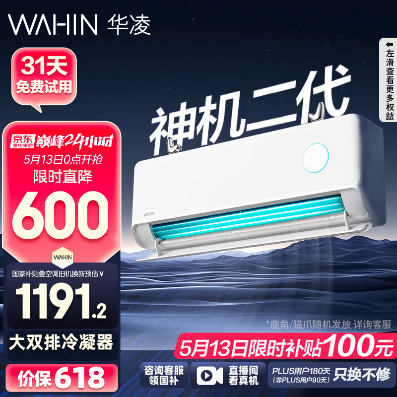 华凌 神机二代系列 KFR-35GW/N8HE1Ⅱ 新一级能效 壁挂式空调 1.5匹 1293.13元