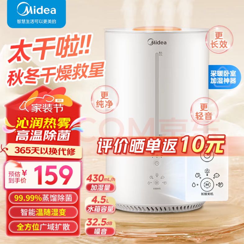 Midea 美的 SR-3R50 热雾加湿器热蒸发加湿器 122元（需用券）