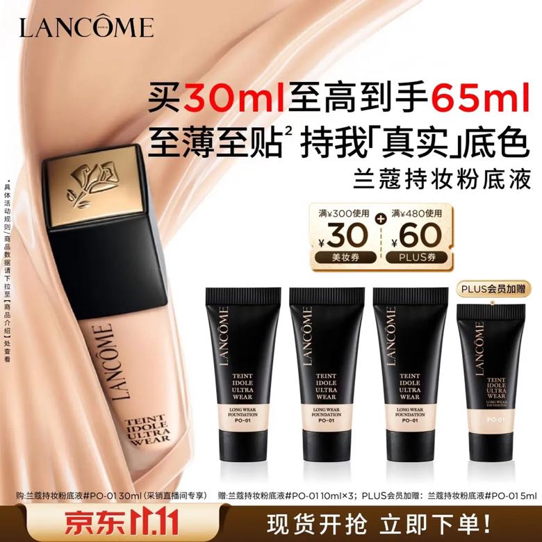兰蔻 第二代全能持妆粉底液 30ml 哑光通勤防晒 PO-01象牙白（赠同款35ml） 321.