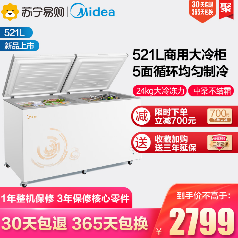 美的 521升卧式家用冰柜大容量冷藏柜冷冻柜家用冰箱大冷柜BD/BC-521DKM(E) 2499