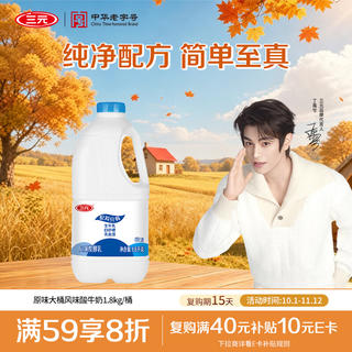 三元 风味酸牛奶 原味 1.8kg 13.49元 - 86线报 三元 风味酸牛奶 原味 1.8kg 13.49元 - 86线报