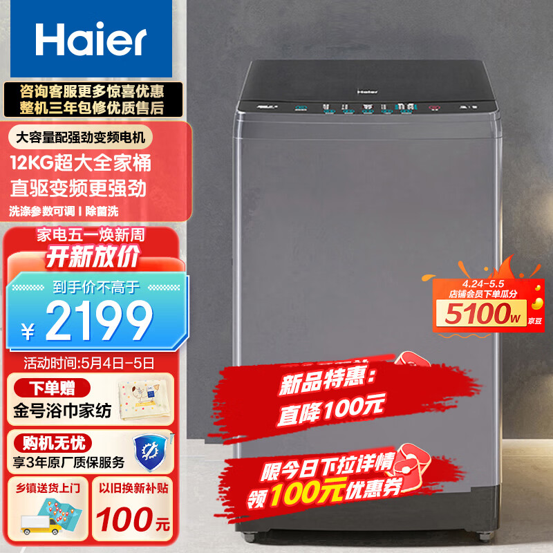 Haier 海尔 波轮洗衣机全自动 12公斤 1122.24元（需用券）