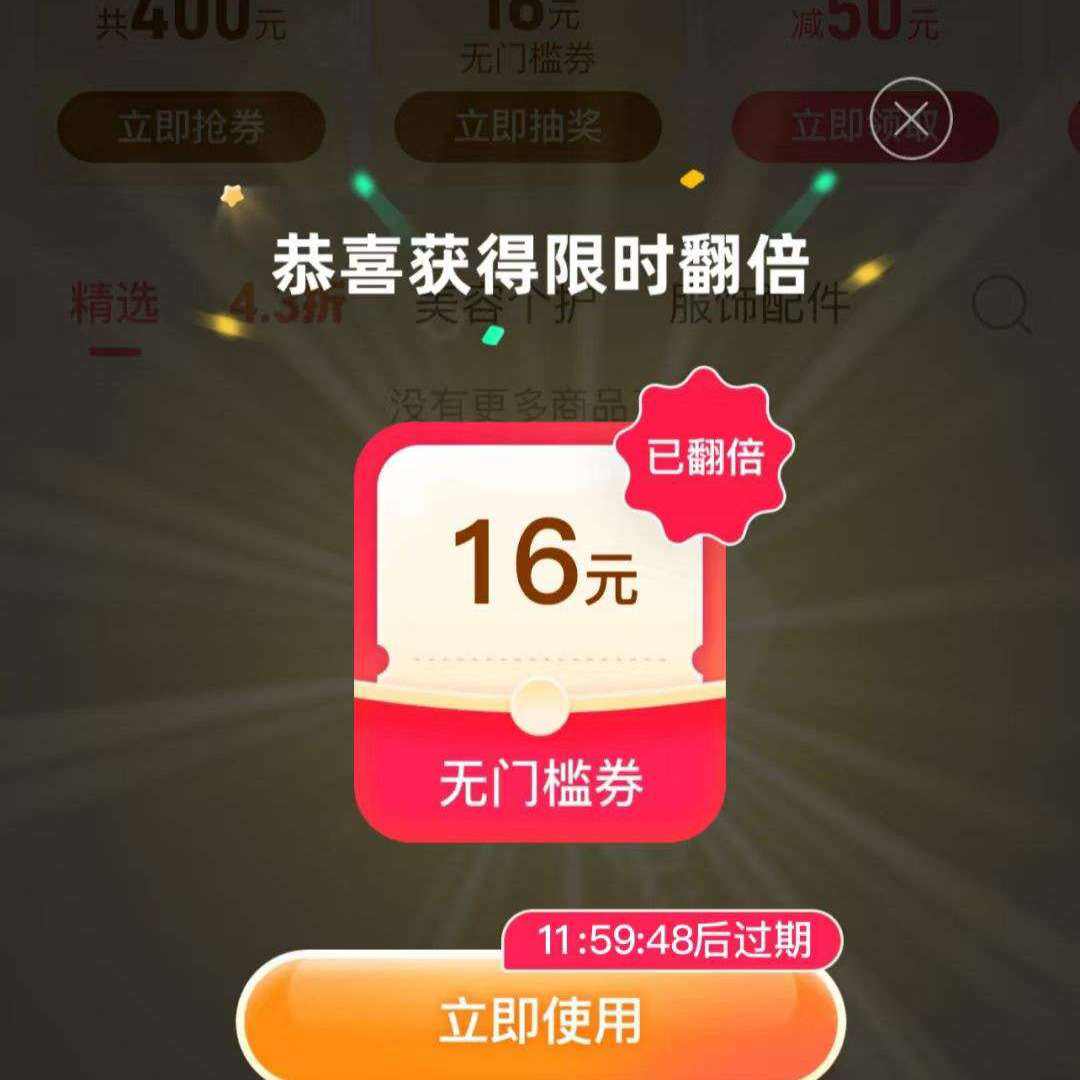 拼多多百亿补贴整点抽无门槛神卷，实测得16元无门槛神卷 实测得16元无门