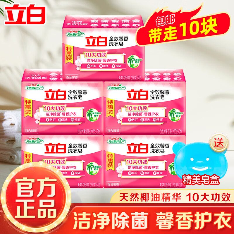 立白 洗 洗衣透明肥皂 200g*2块*5组 32.9元