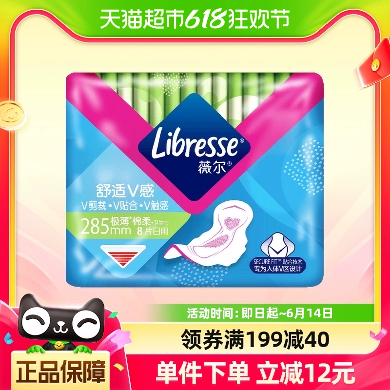 薇尔 Libresse 舒适V感卫生巾 日用28.5cm*8片 ￥10.36