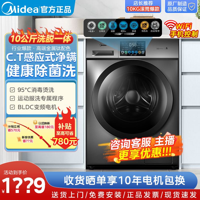 Midea 美的 MG100-1233WDY-G100Z 滚筒洗衣机 10kg 1279元