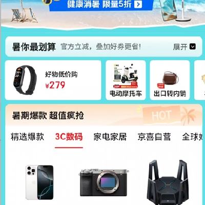 促销活动：暑期清凉季 每满300-30、部分商品五折、可与数码国补叠加 覆盖