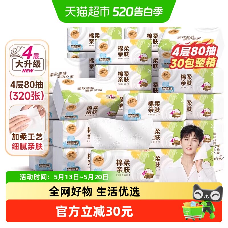 移动端：清风 就你系列 抽纸 39.9元（淘金币可抵3.5元起）