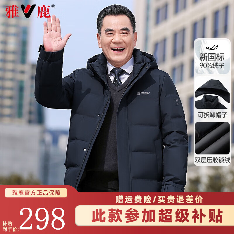 移动端、京东百亿补贴：YALU 雅鹿 中老年羽绒服男2025冬季加厚可拆卸连帽爸