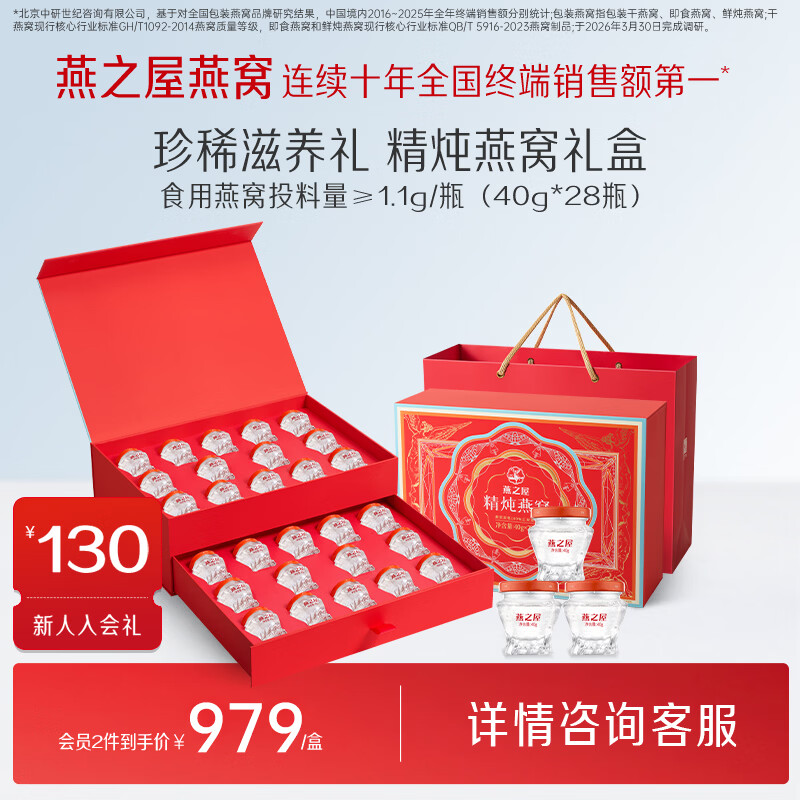燕之屋 即食燕窝 40g*28瓶 礼盒装 701.1元 - 线报酷