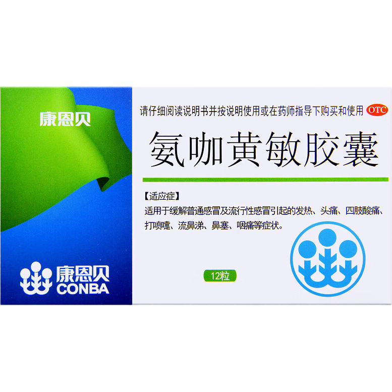 康恩贝 氨咖黄敏胶囊 12粒/盒 流行性感冒 发热 头痛 四肢酸痛 打喷嚏 流鼻