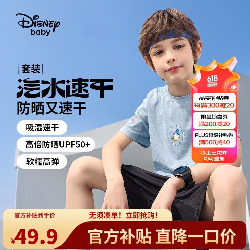 Disney 迪士尼 男童速干短袖套装 ￥49.9