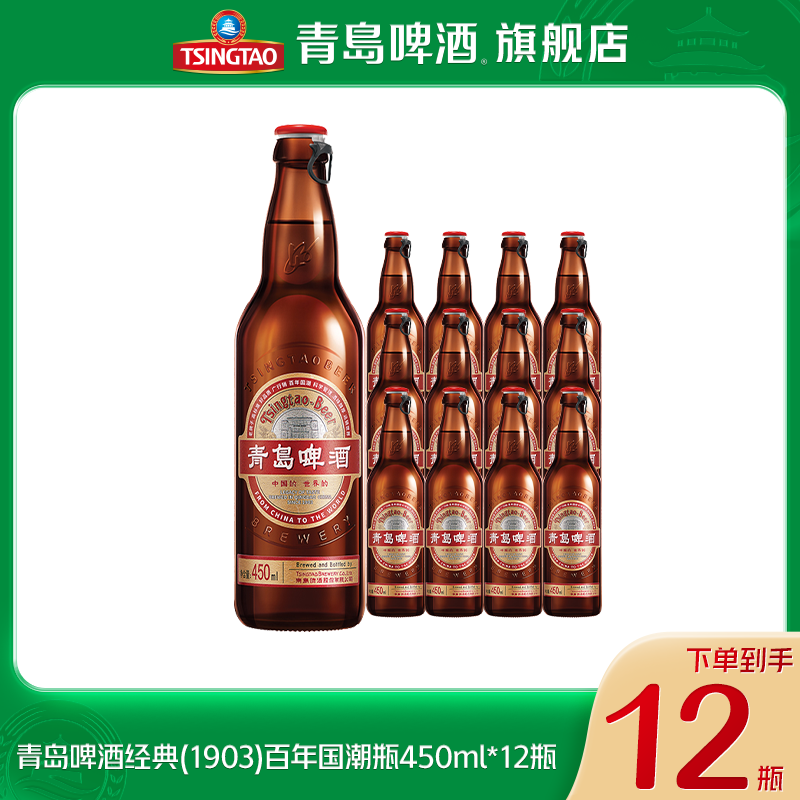 青岛啤酒 国潮9.6度450ml*12瓶 大瓶整箱装 年货送礼 62.35元（需买2件，需用券