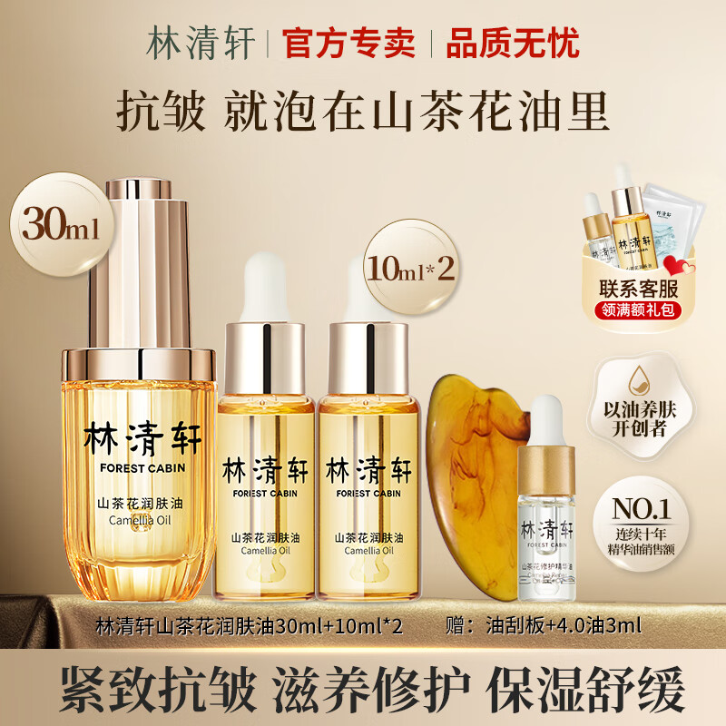 林清轩 山茶花润肤油 50ml ¥159.2